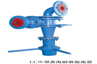 XCⅢ型水力旋流器